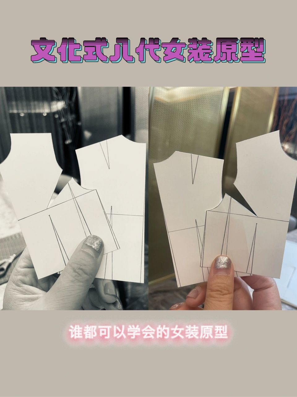 干货分享7815文化式八代女装原型制版分享 对零基础的宝宝 七代