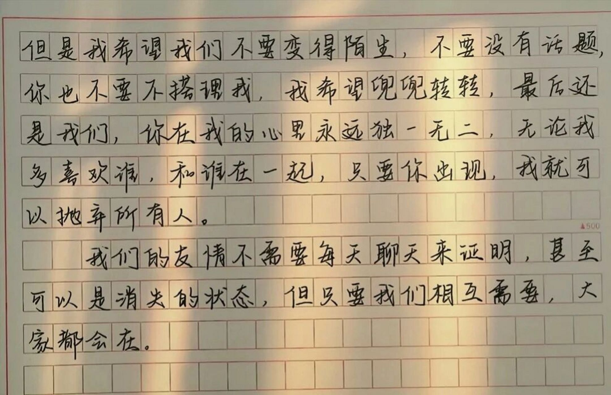 写给闺蜜的一封信