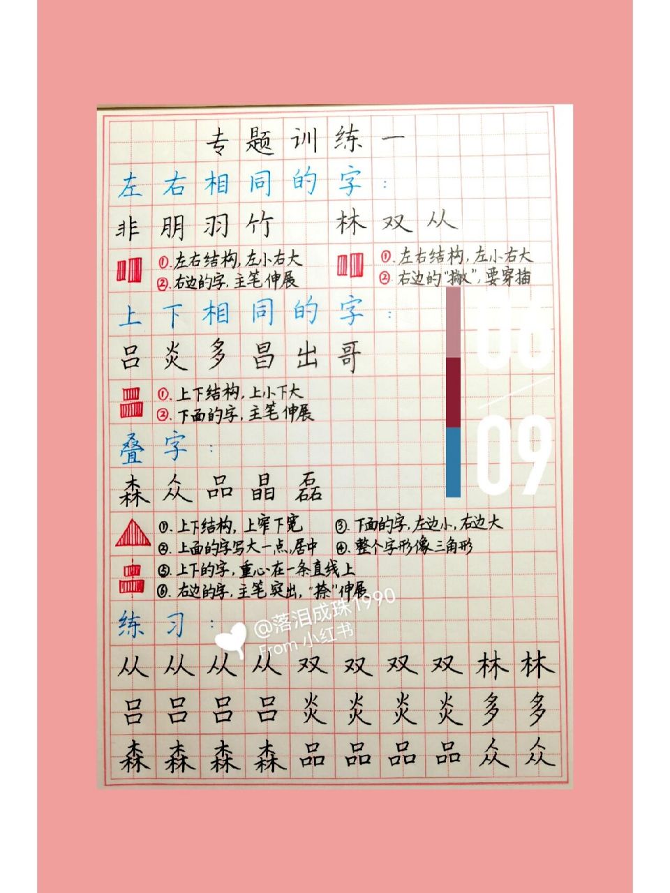 今日分享丨如何写好左右,上下相同的字 94左右相同的字要注意左小右