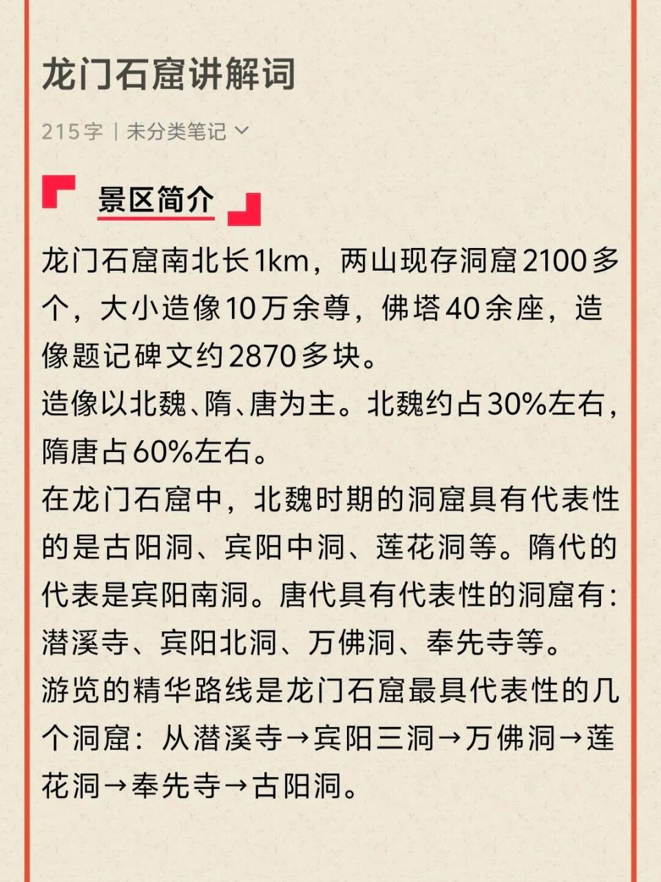 🔥熬夜整理的龙门石窟全讲解词|建议收藏 1⃣️历史—— 龙门