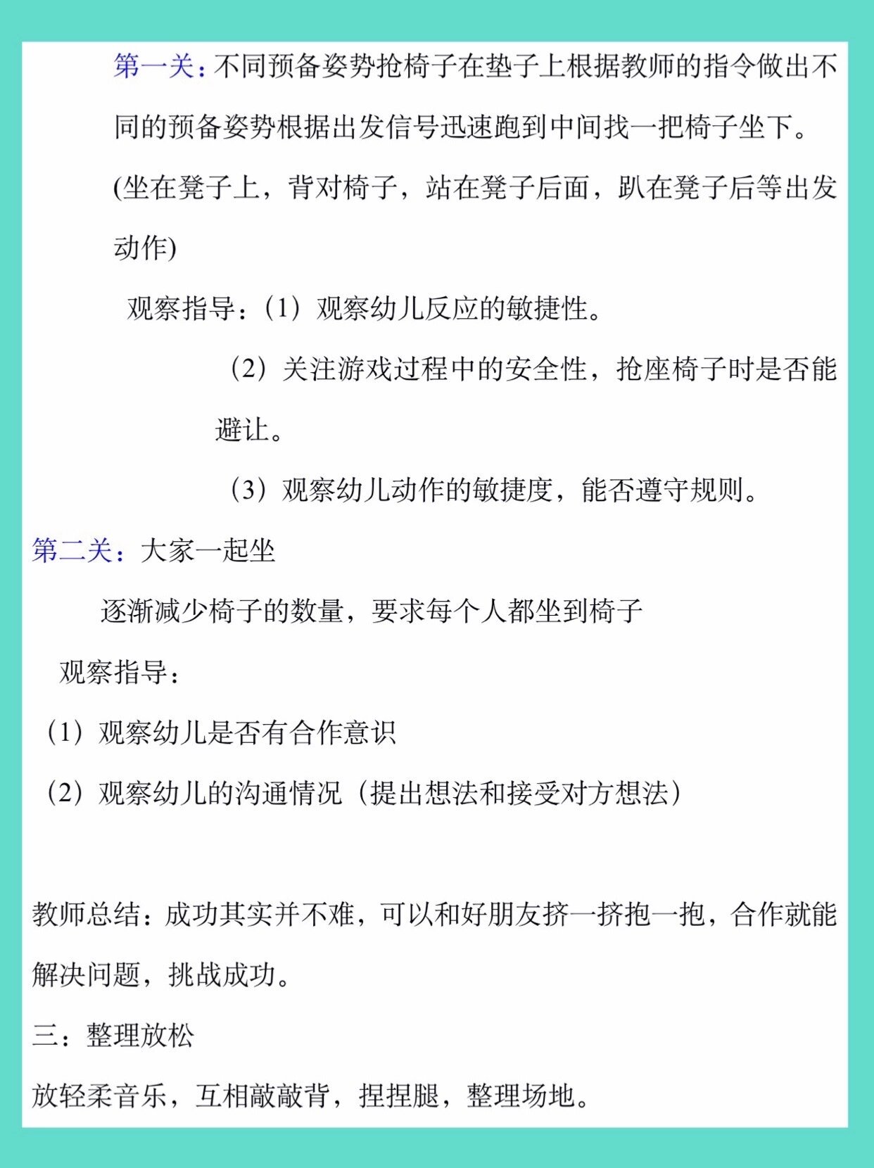 大班抢椅子目标图片