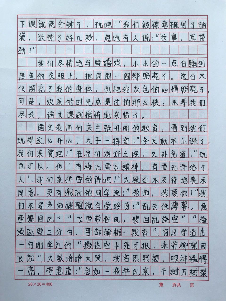 中考优秀作文《这事,真带劲》