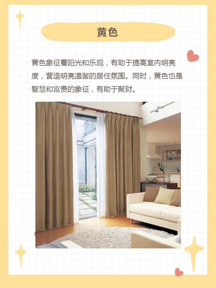 卧室聚财的窗帘颜色