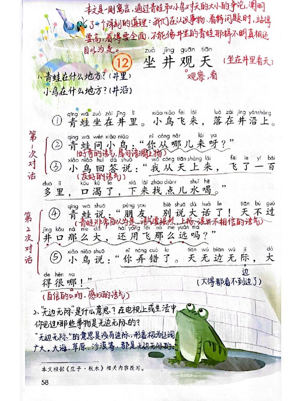 备课77生字范写|二(上)12.《坐井观天》 #小学语文备课# #渔沅备课