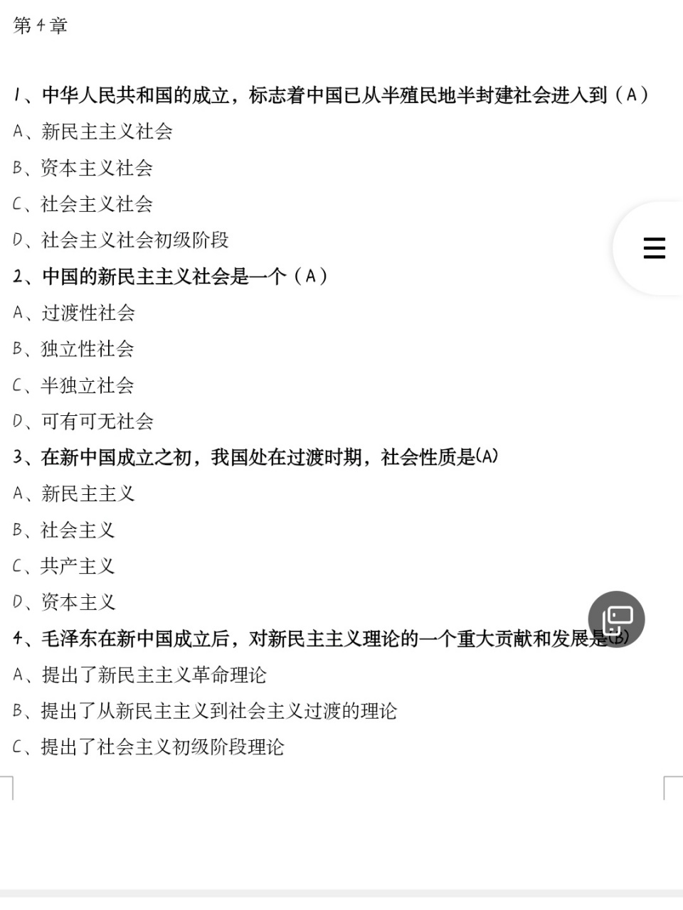 中南大学学习通毛概答案（中南大学毛概网课答案）