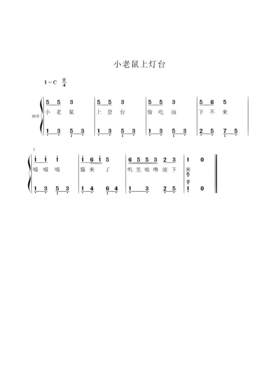 《小老鼠上灯台》 #钢琴简谱
