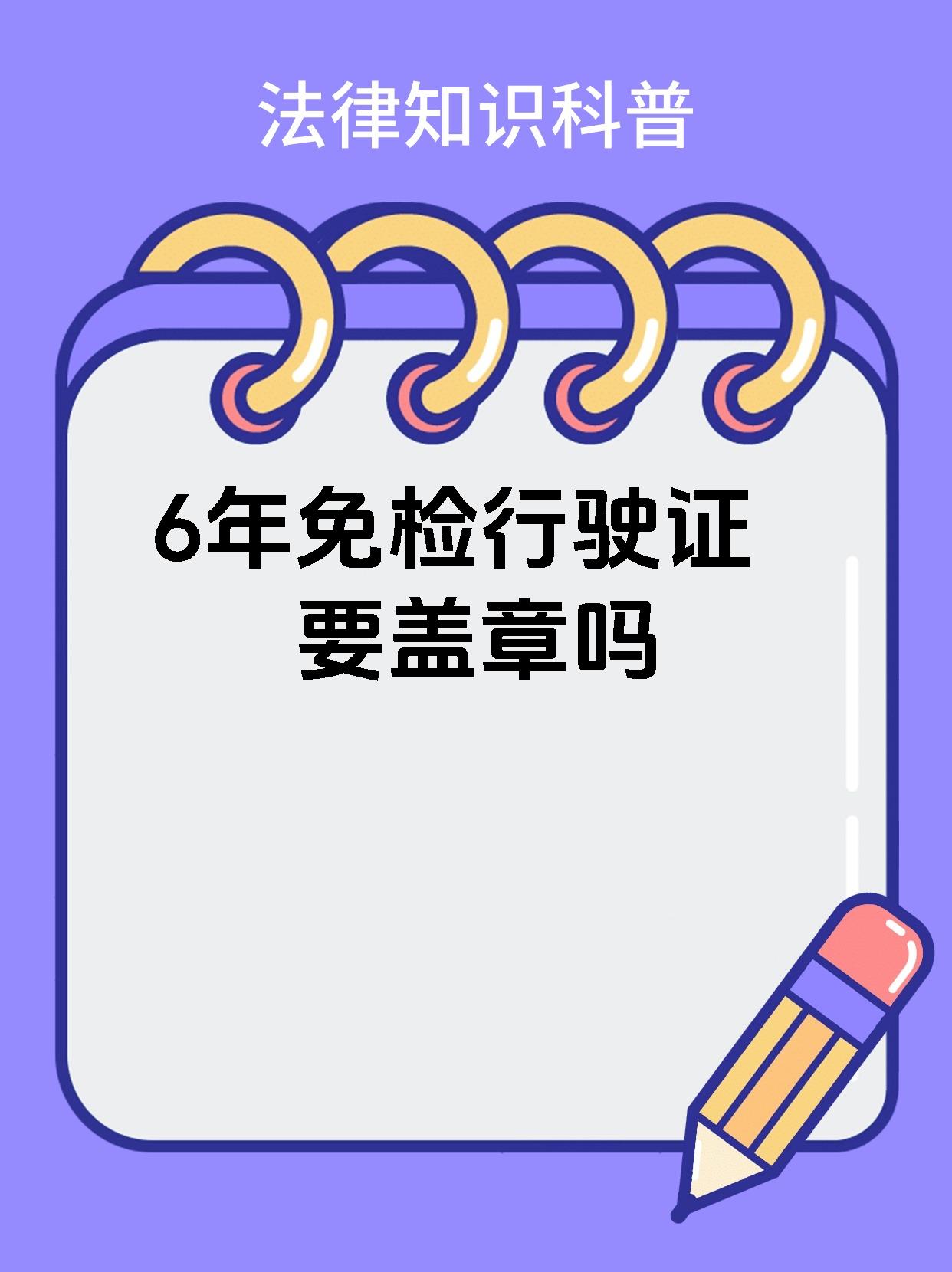 6年免检怎么算时间(2019年6年免检怎么算时间)