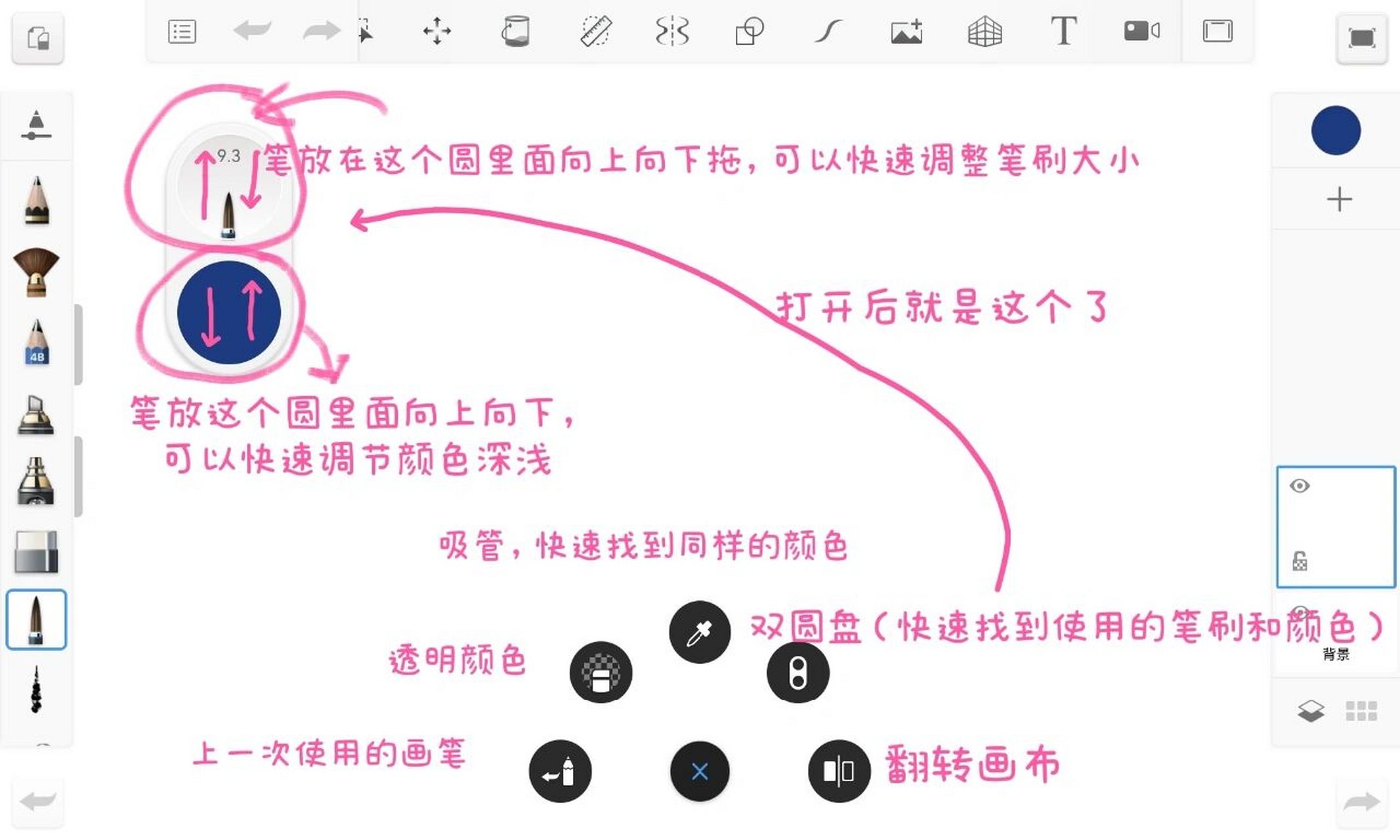 sketchbook新手教程图文版‖新手必备
