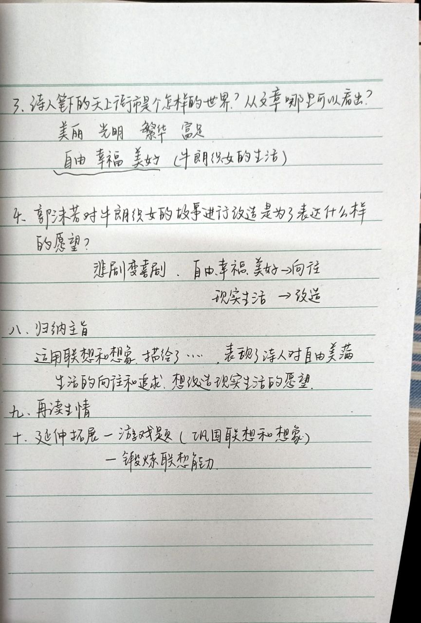 天上的街市教案 天上的街市教案