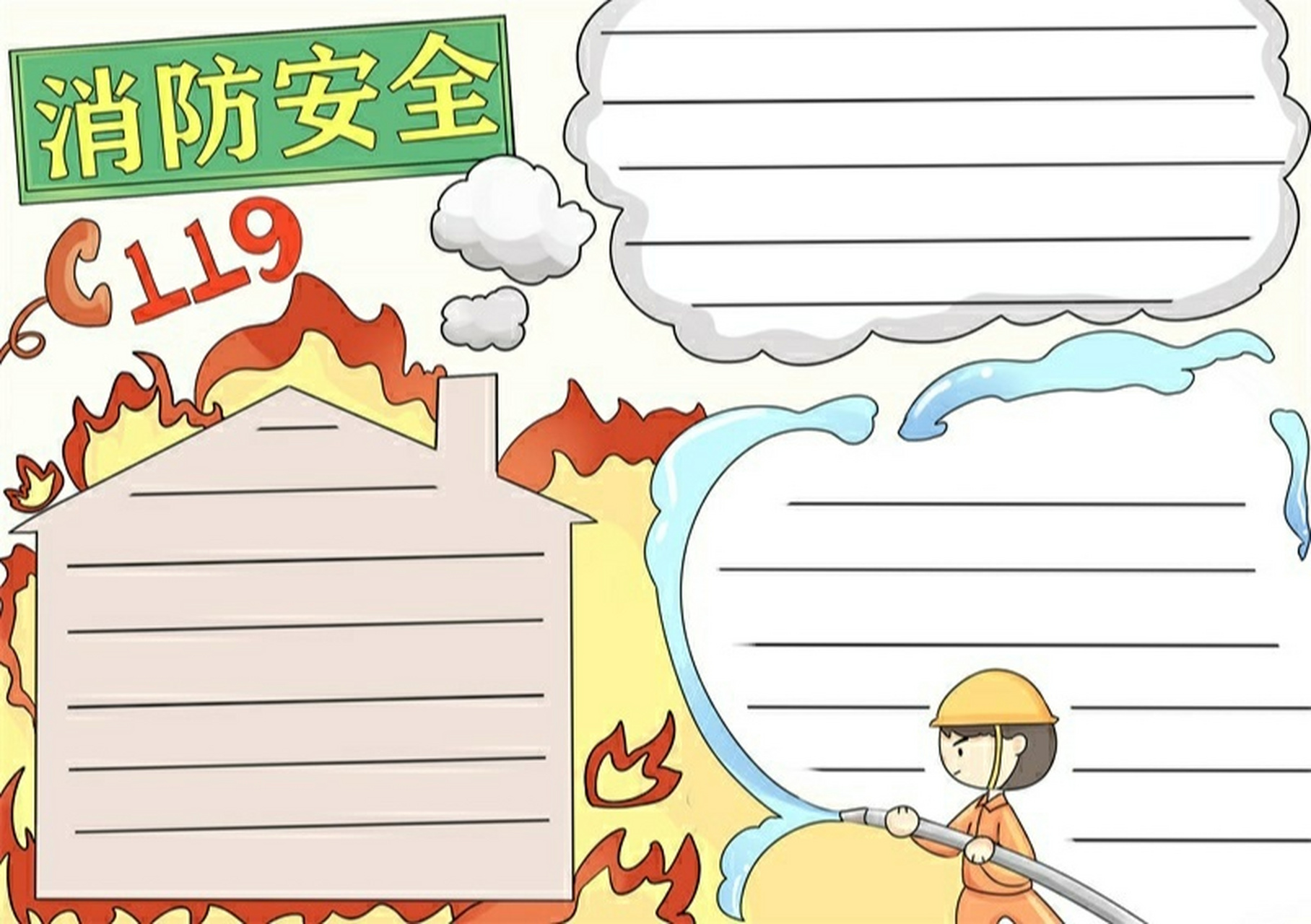 消防安全手抄报的画法 简单 消防安全,人人有责,消防安全手抄报怎么画