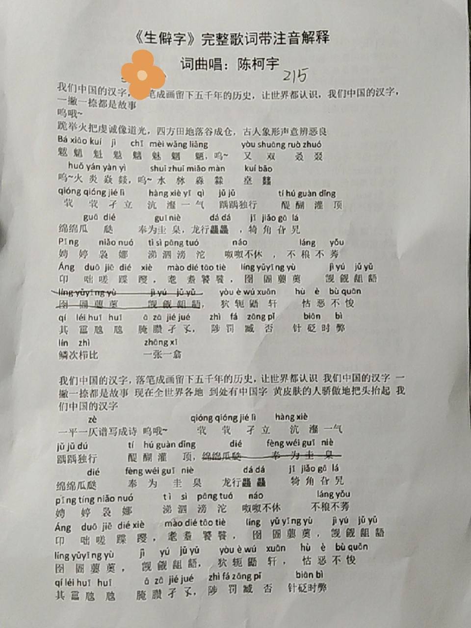 生僻字所有歌词的拼音  @78akihi