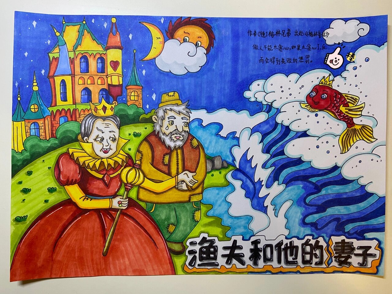 好书推荐格林童话渔夫和他的妻子