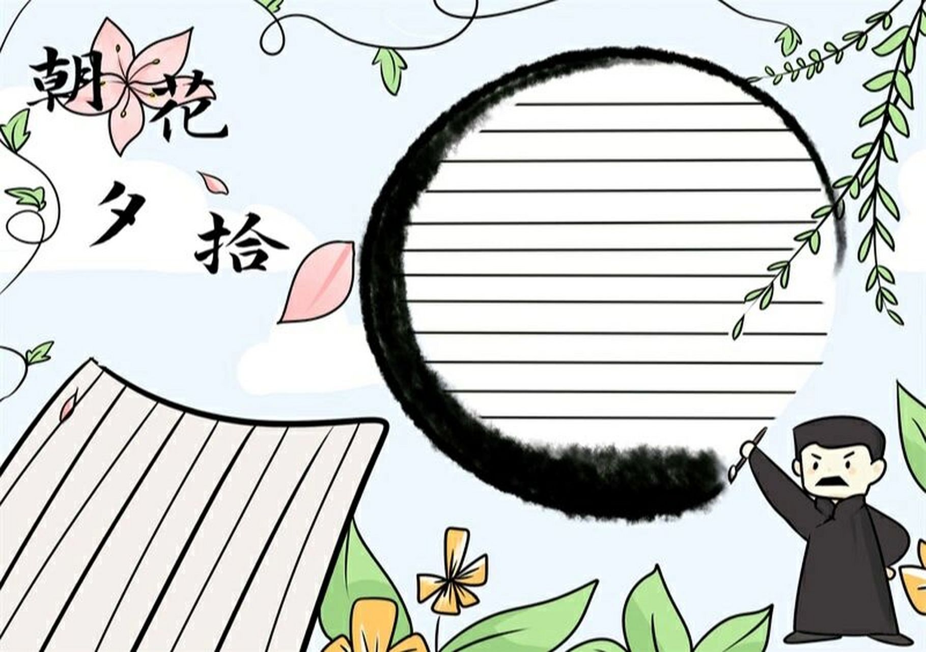 朝花夕拾手抄报 简单画法 朝花夕拾手抄报#手抄报模板# #手抄报# #手