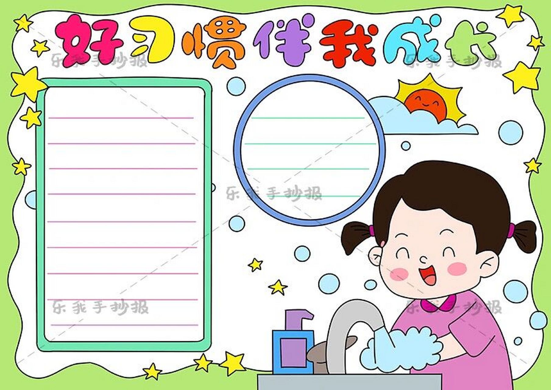 模板分享来自"乐我手抄报"网站,需要线稿原图打印可以自己去查看