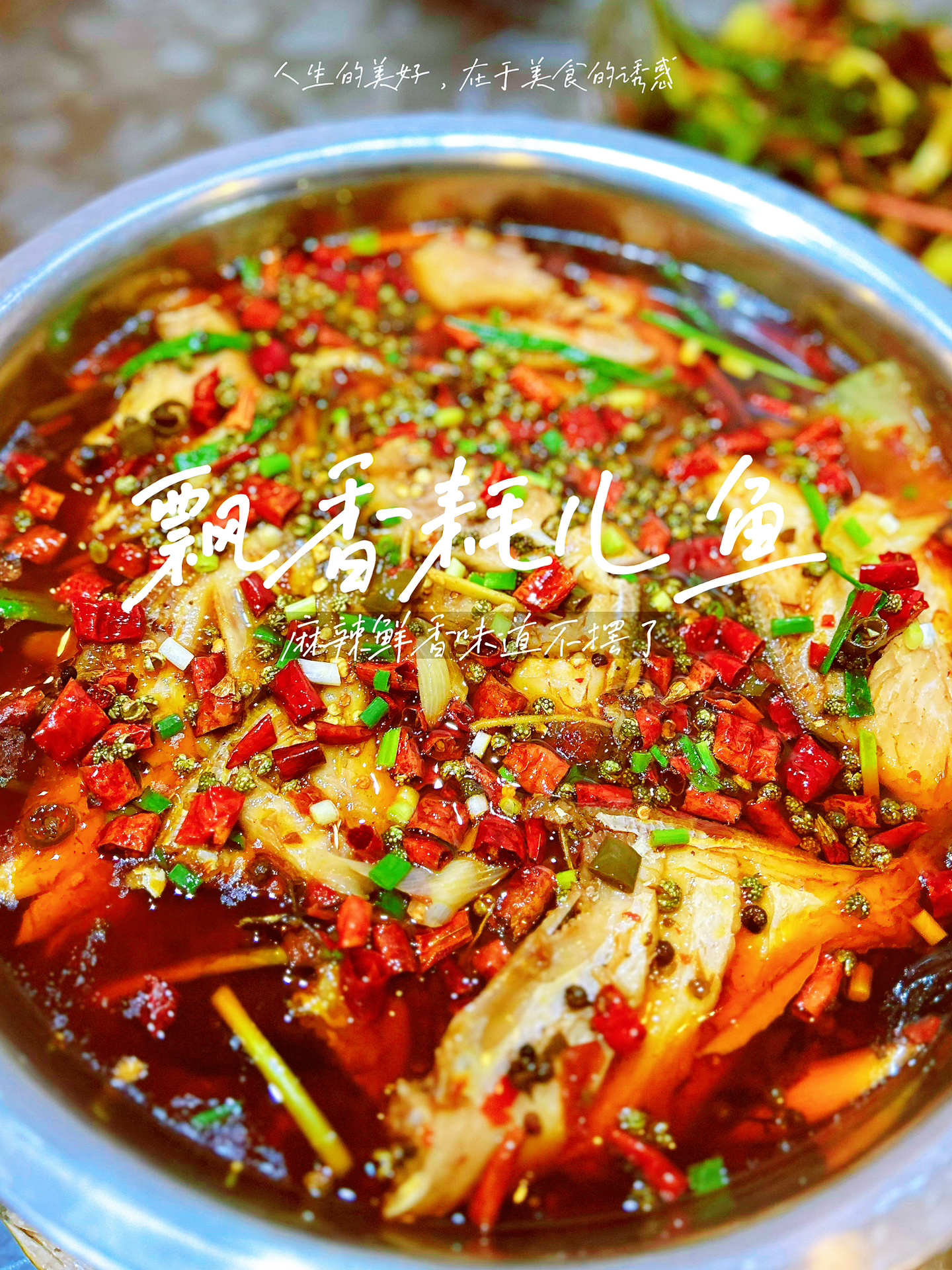 吃一次就爱上‼️飘香耗儿鱼整起