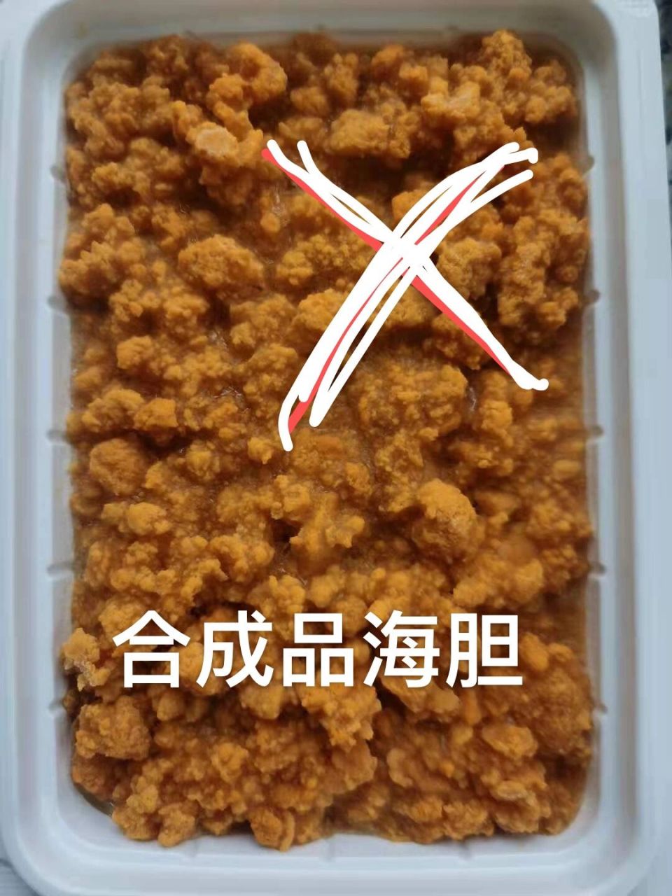 区分天然海胆黄和合成品海胆黄 通知:近段时间大连上边的业务员过来