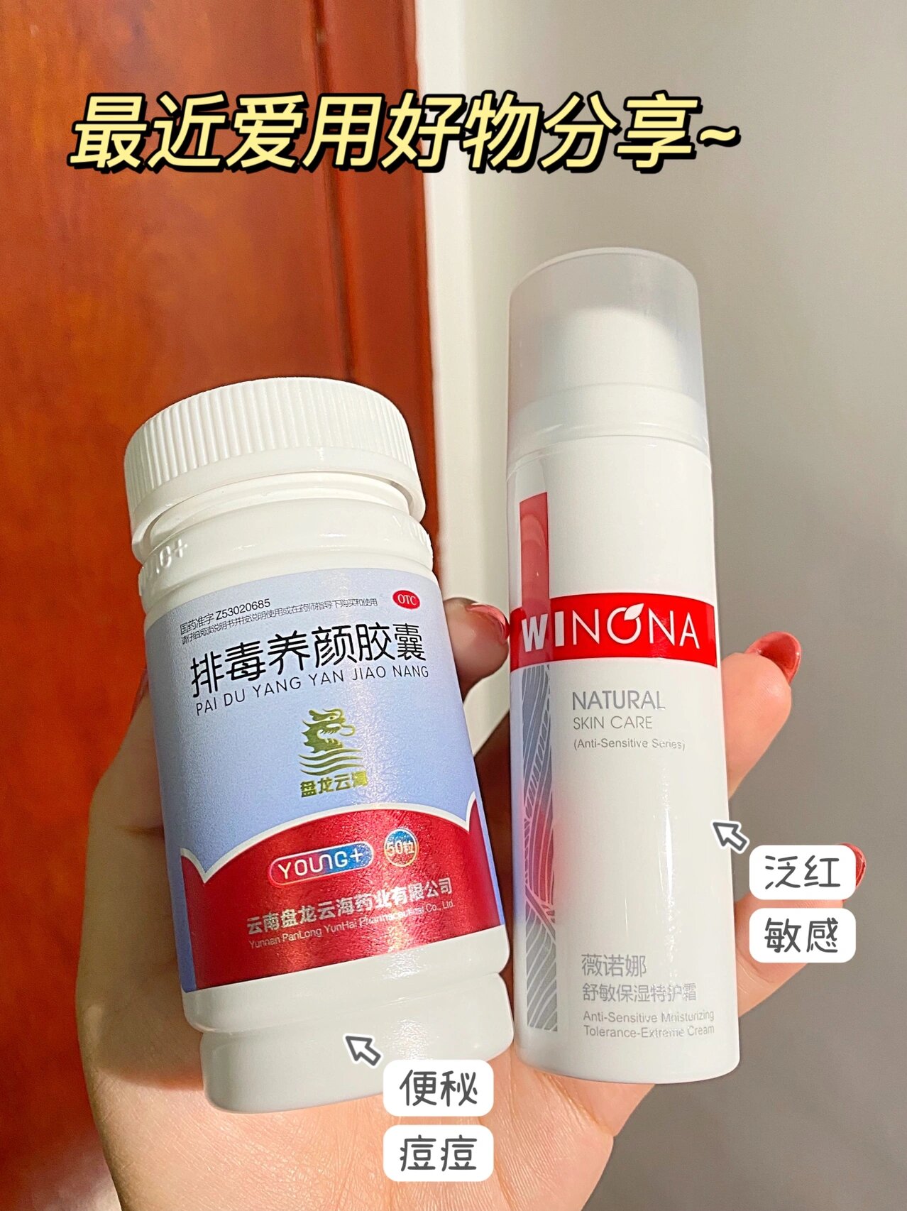 爱用好物分享~ 排毒养颜胶囊 下巴额头长痘亲测有效,还可以通便哦