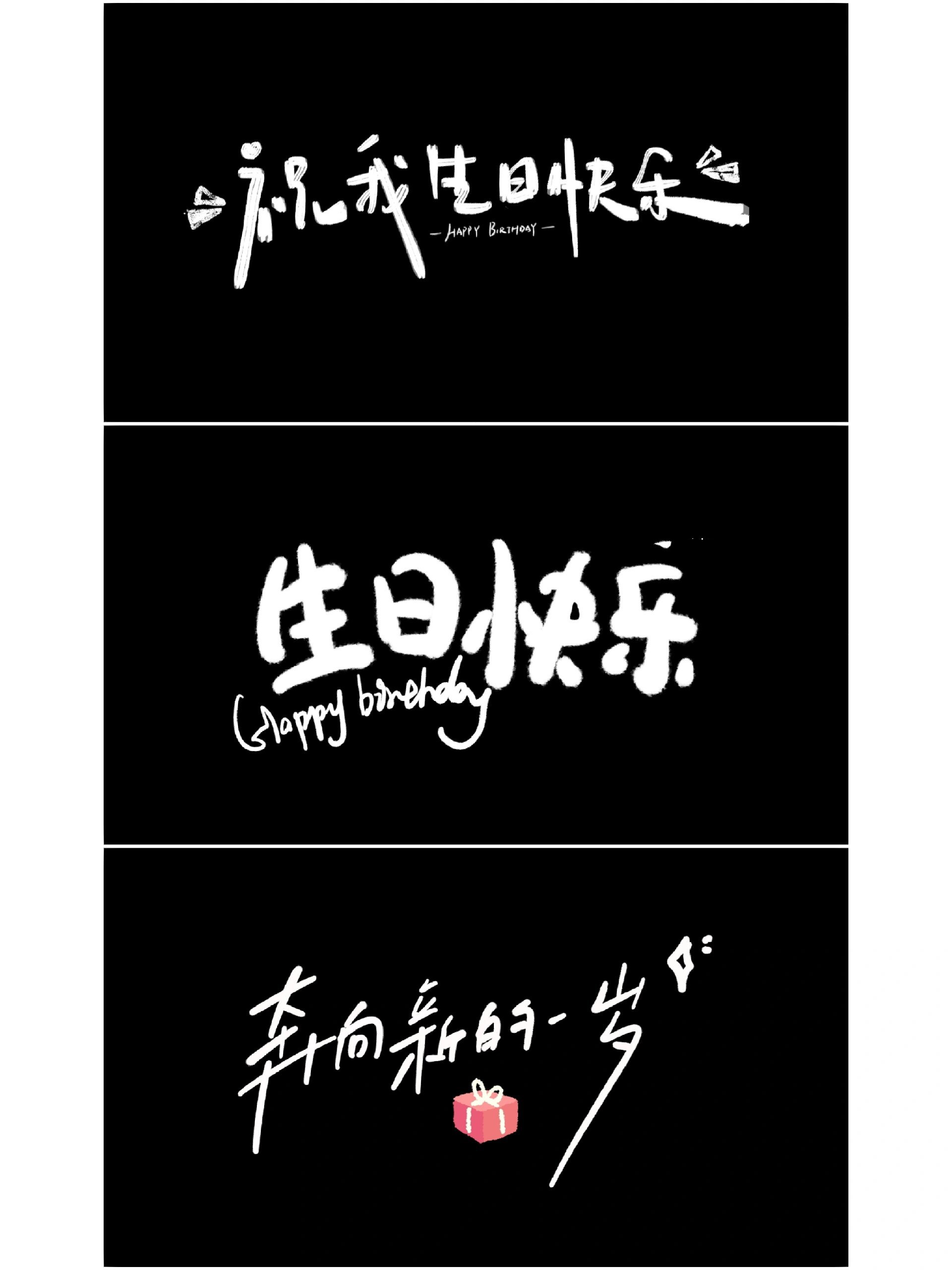 生日壁纸|横屏|生日朋友圈配图满分99