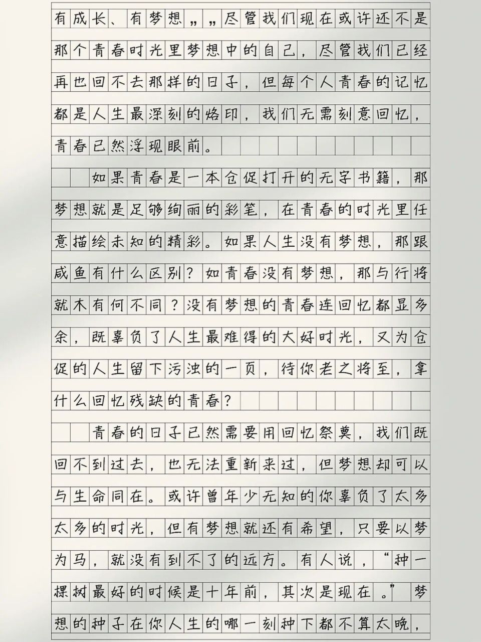 每天一篇优秀作文|莫辜负青春