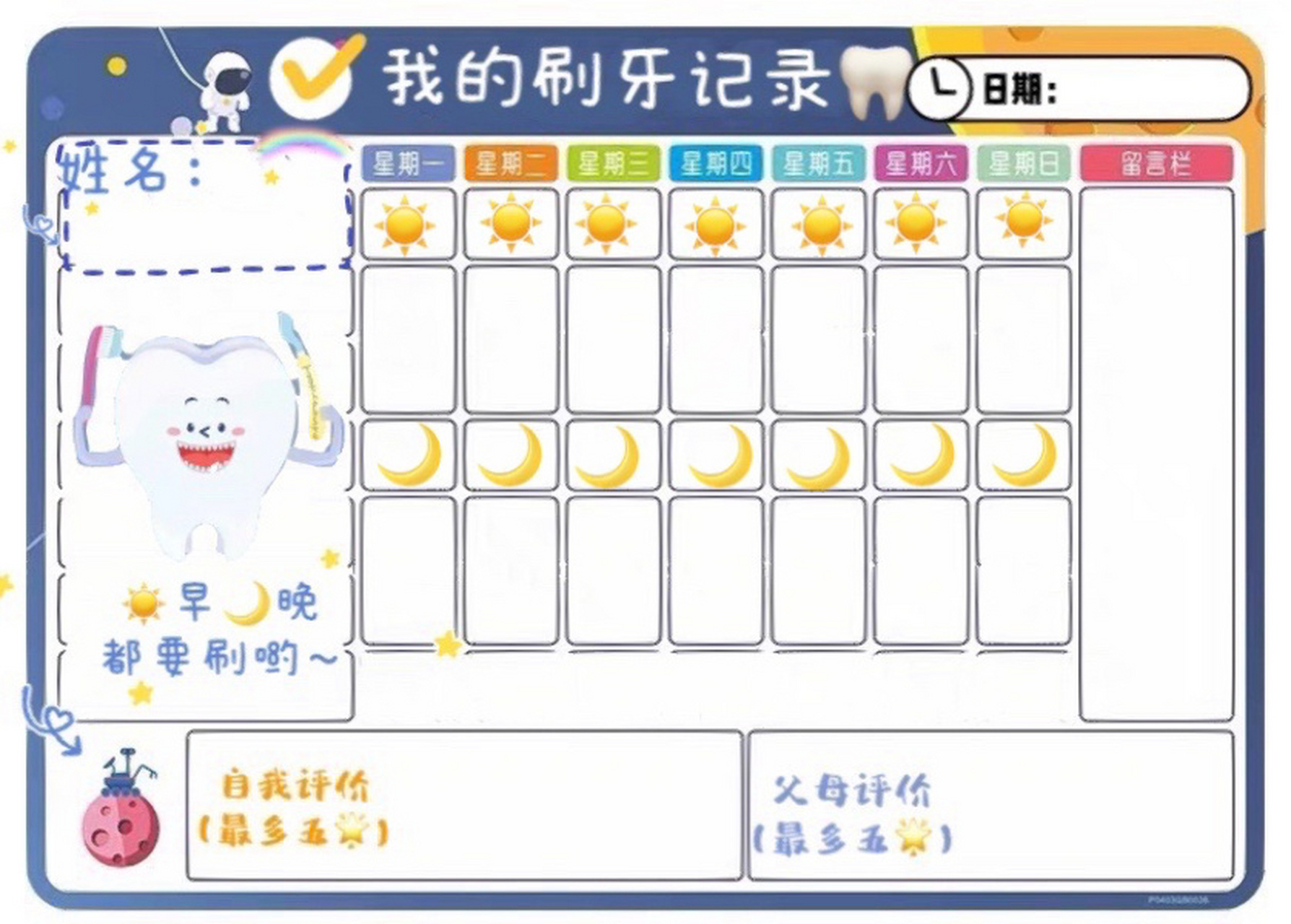 刷牙05打卡记录表