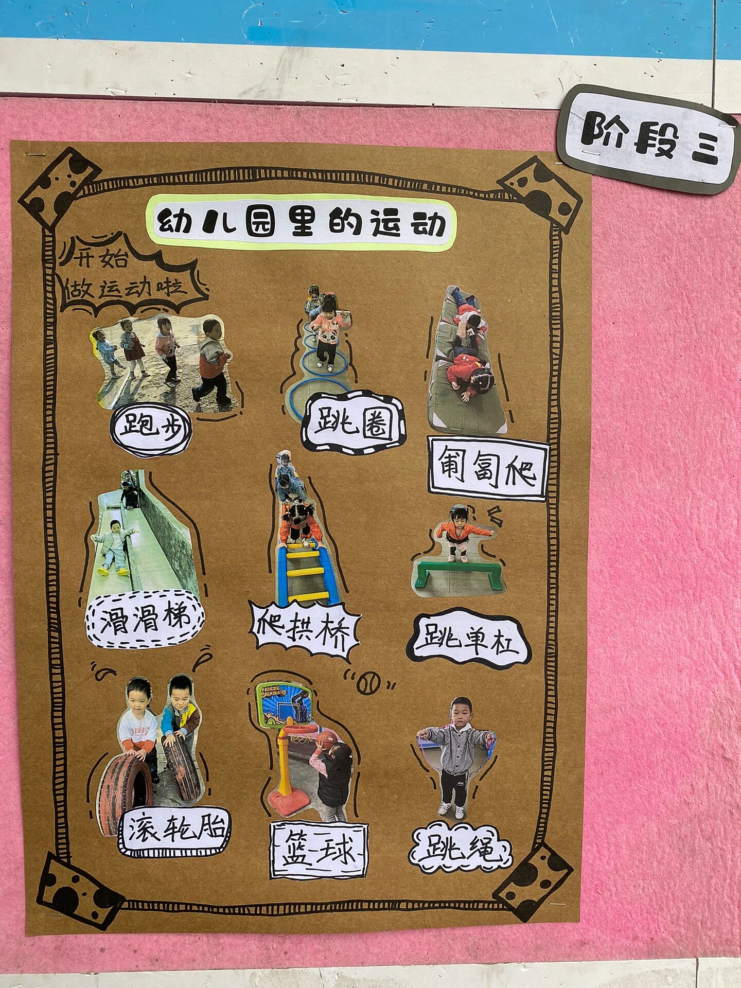 幼儿园环创主题墙