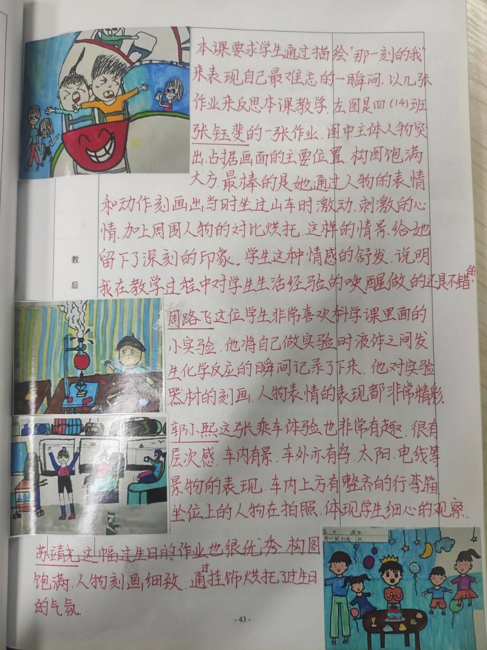 人教版四年级《那一刻的我》美术教案 那一刻的我