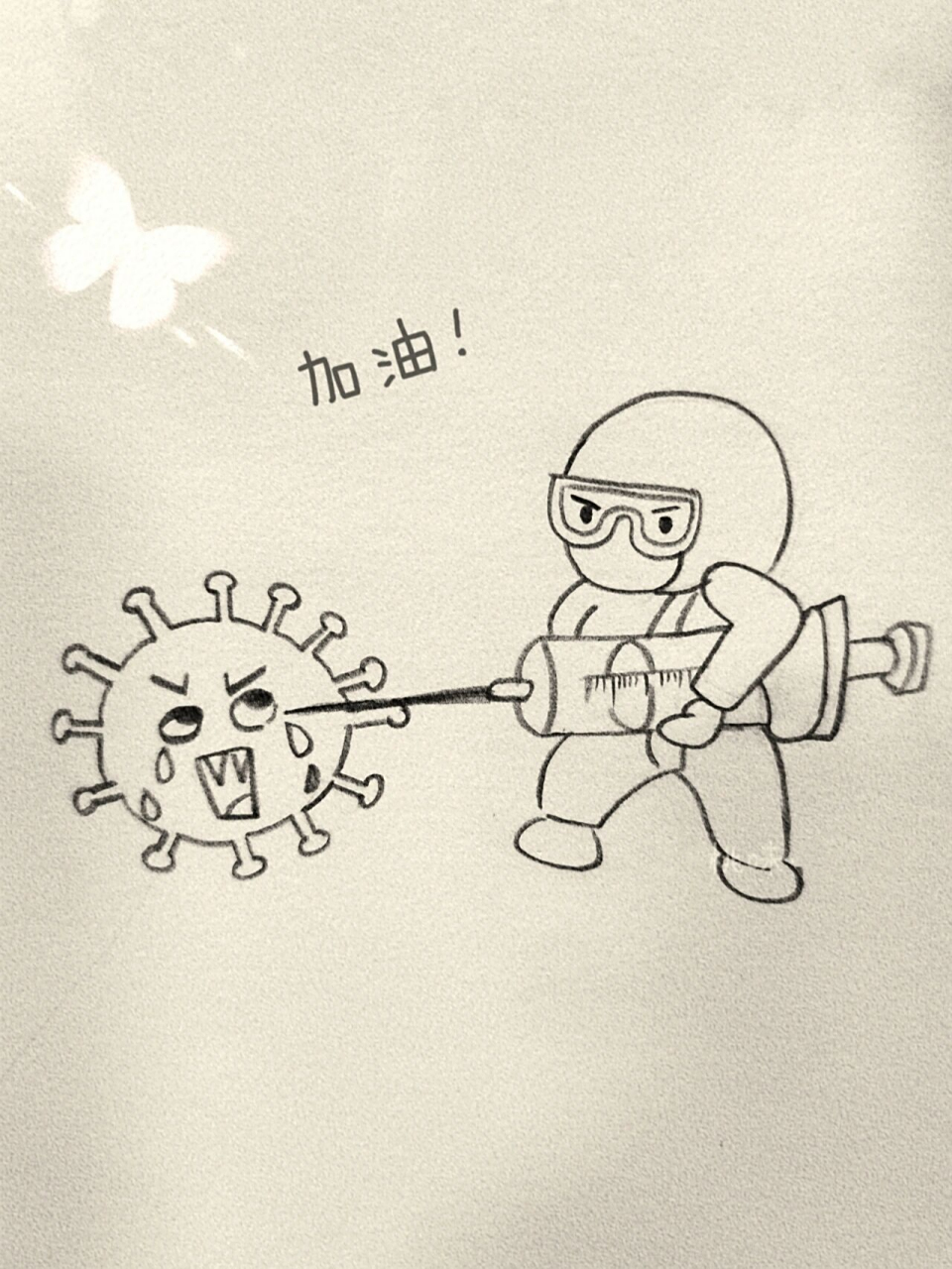 今日简笔画‖消灭病毒(内有教程 90) "疫"起战斗,同心协力!