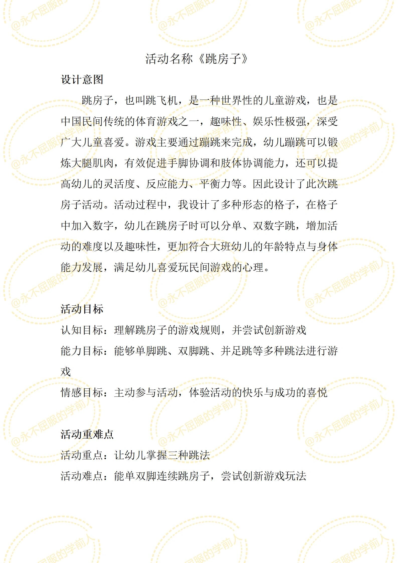 大学生体育游戏30分钟教案设计(大学生体育游戏30分钟教案设计方案)