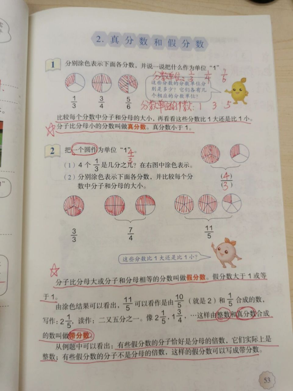五下数学 第四单元 分数的意义 真假分数 真分数和假分数以及练习十三