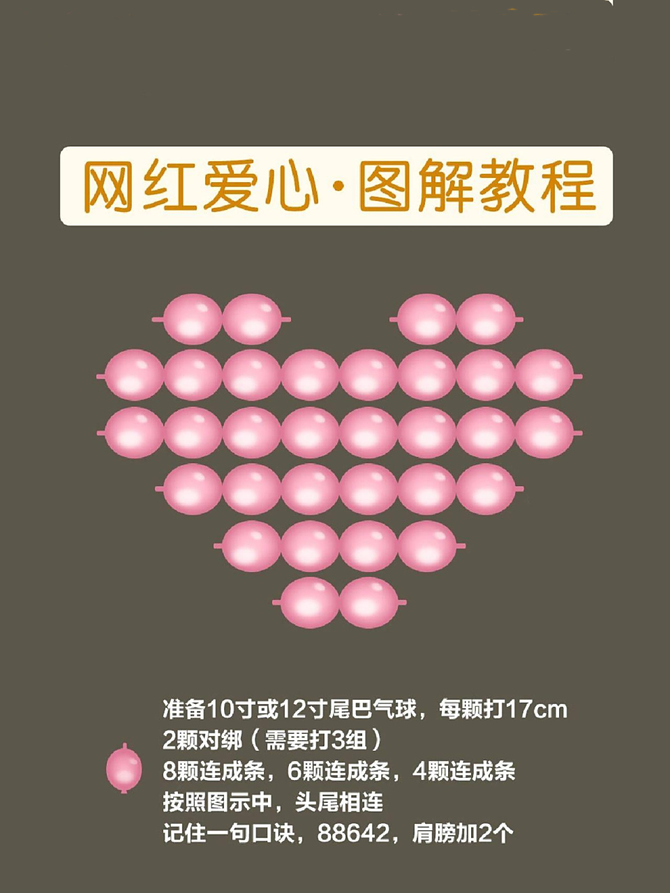 秒懂|网红立体爱心详细步骤分解 94超详细爱心气球教程,分享给有