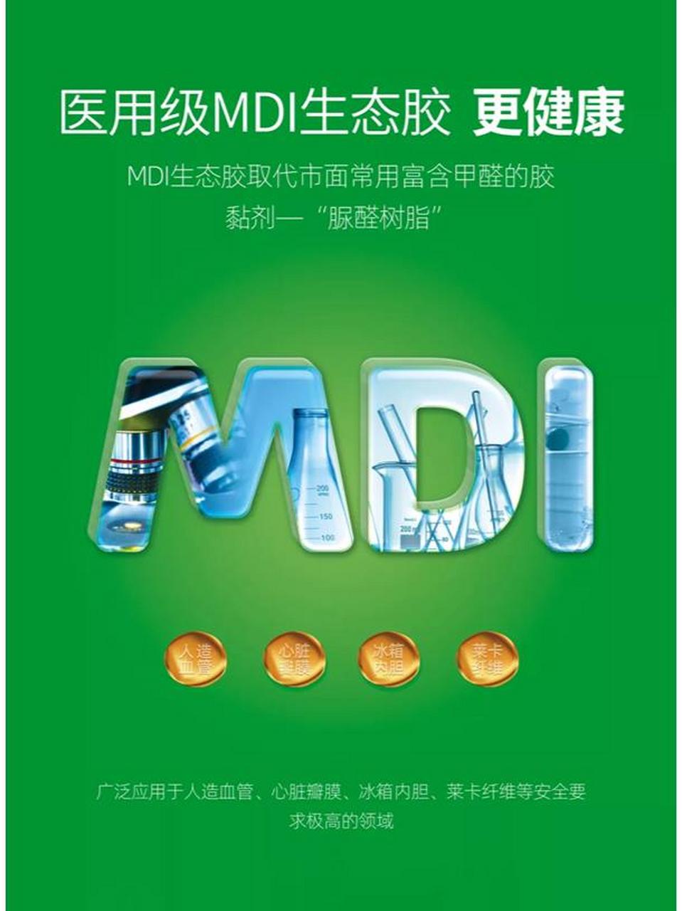 什么是mdi胶 mdi胶,就是各位商家口中的无醛胶.是不是真的无醛呢?