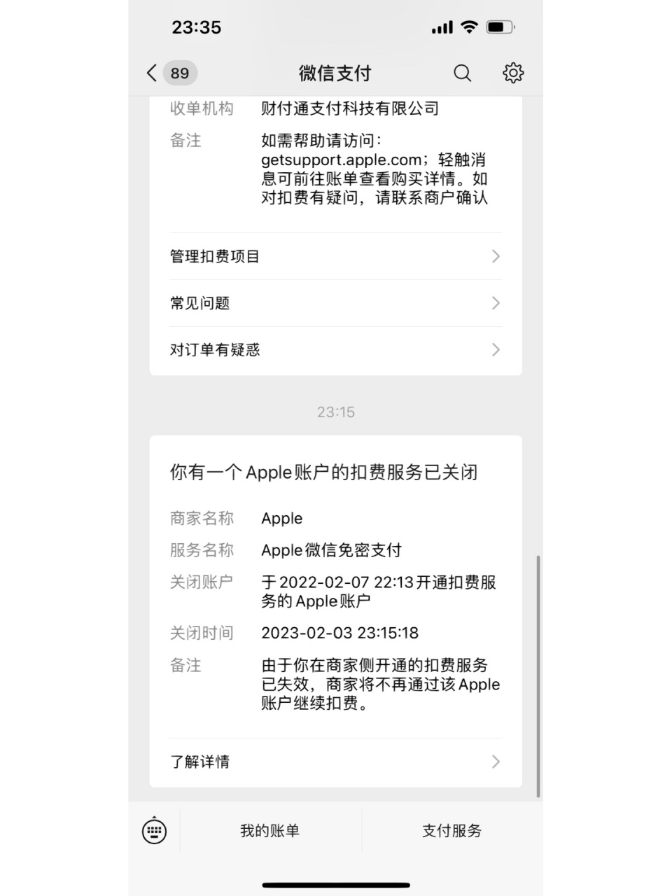 手机怎么取消自动扣费(手机怎么取消自动扣费服务)