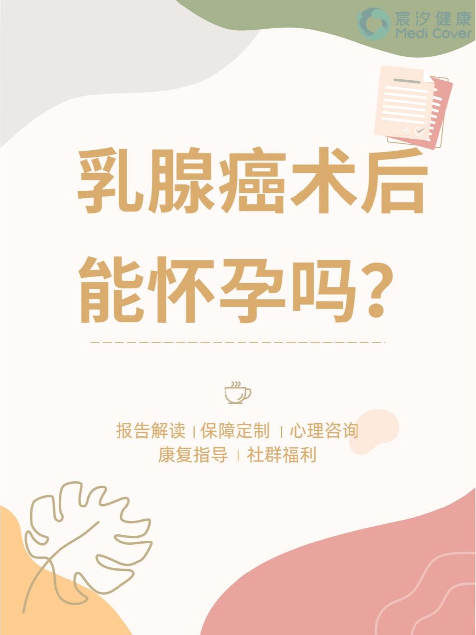 乳腺癌患者术后治疗时,最好先不要怀孕,待治疗结束后,病情平稳,至少2