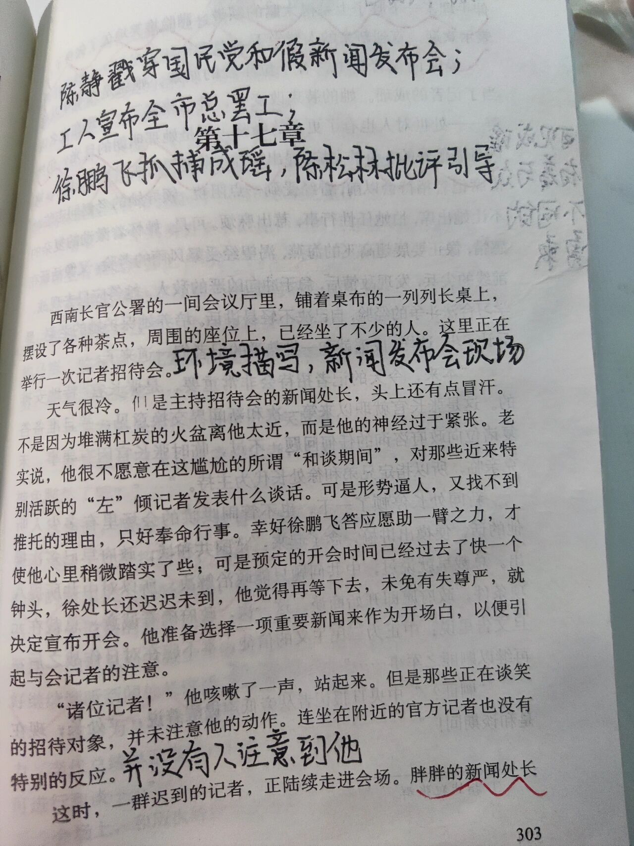 《红岩》第十七章