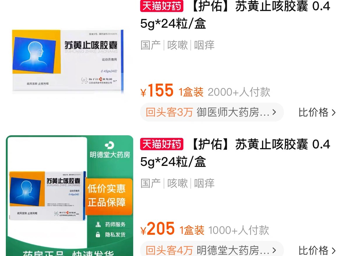 苏黄止咳胶囊凭啥淘宝溢价这么严重