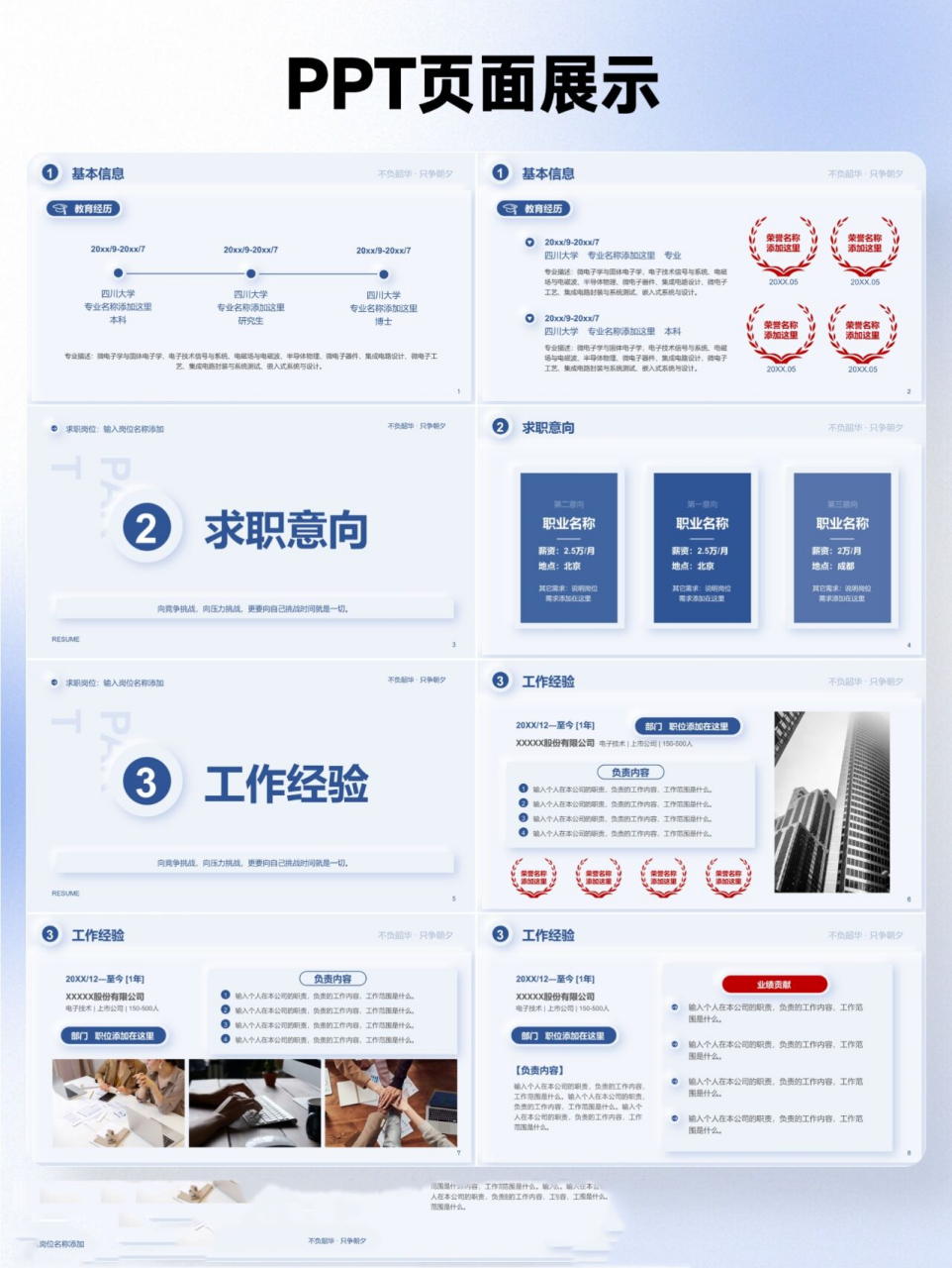 蓝色简约个人求职简历ppt模板 简历包括标题和正文两部分. 标题:一般