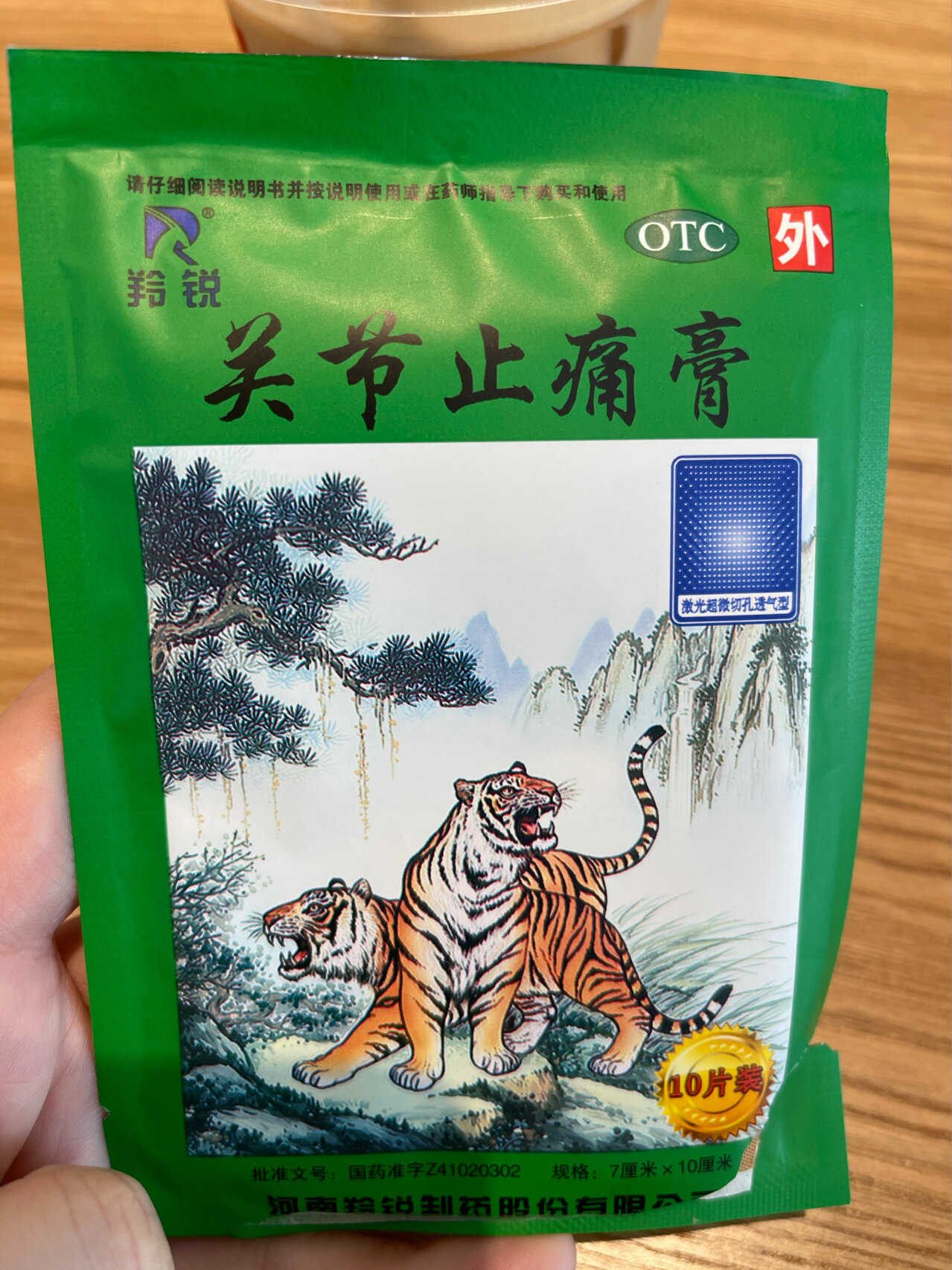 国货之光-羚锐关节止痛膏 这两天因为久站脚筋