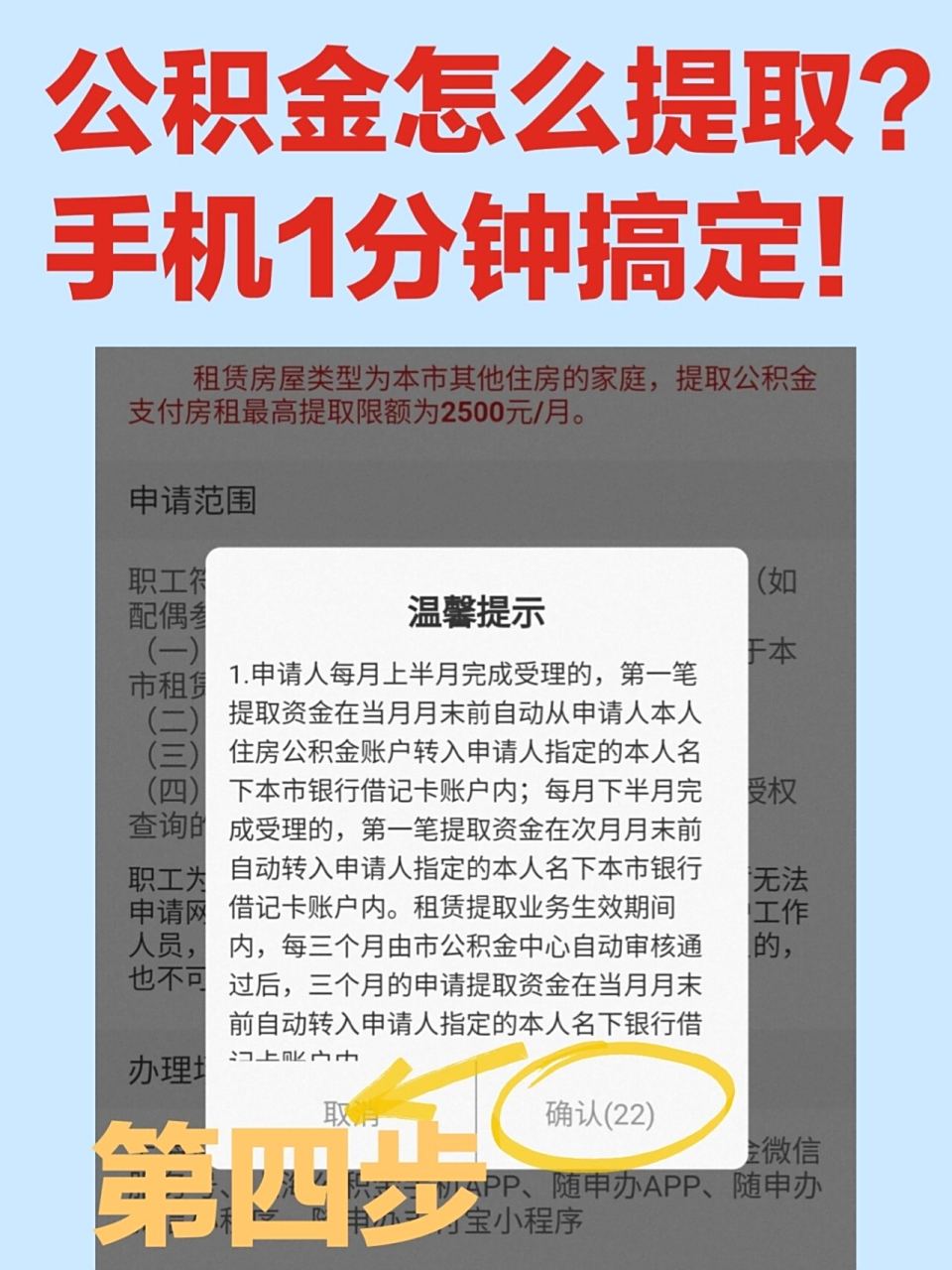 公积金怎么提取?手机1分钟搞定!