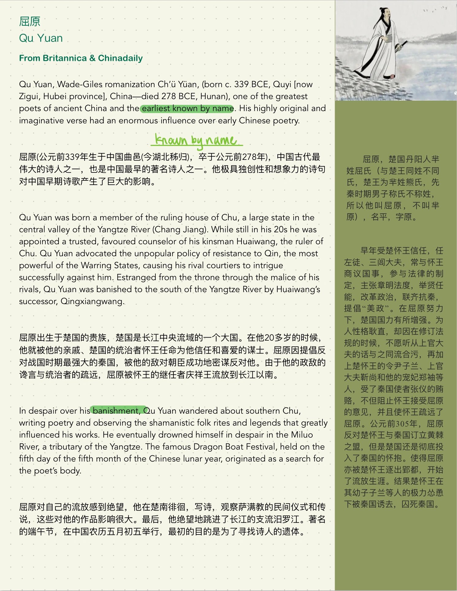 用英文说好中国故事|屈原