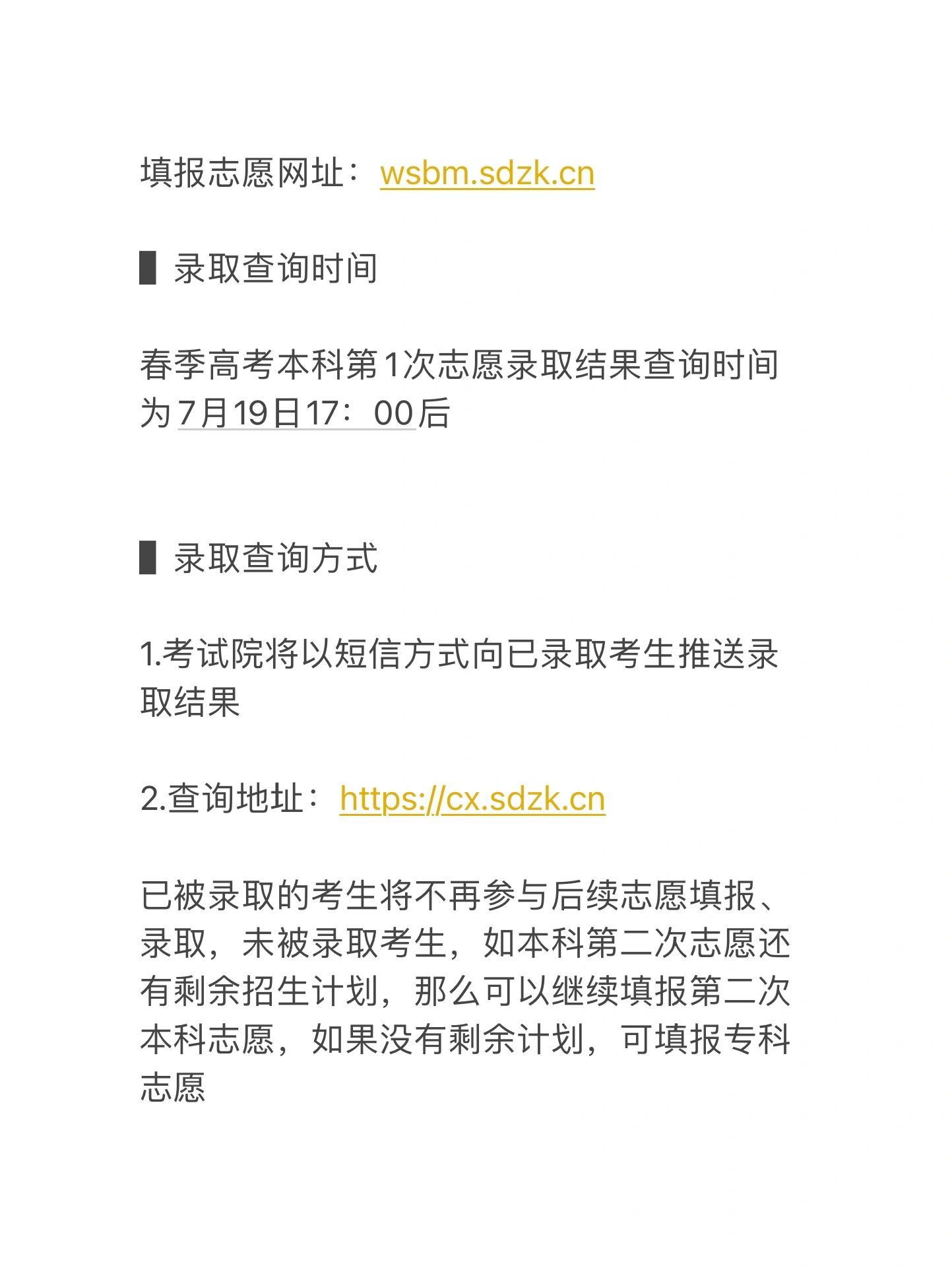 山东春考查专业和学校的网站_山东春考资讯
