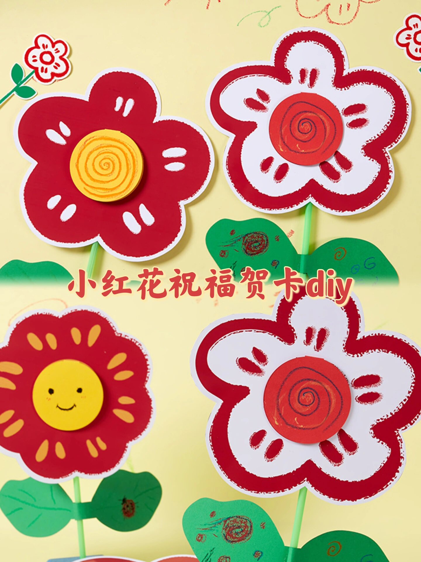 小红花贺卡diy