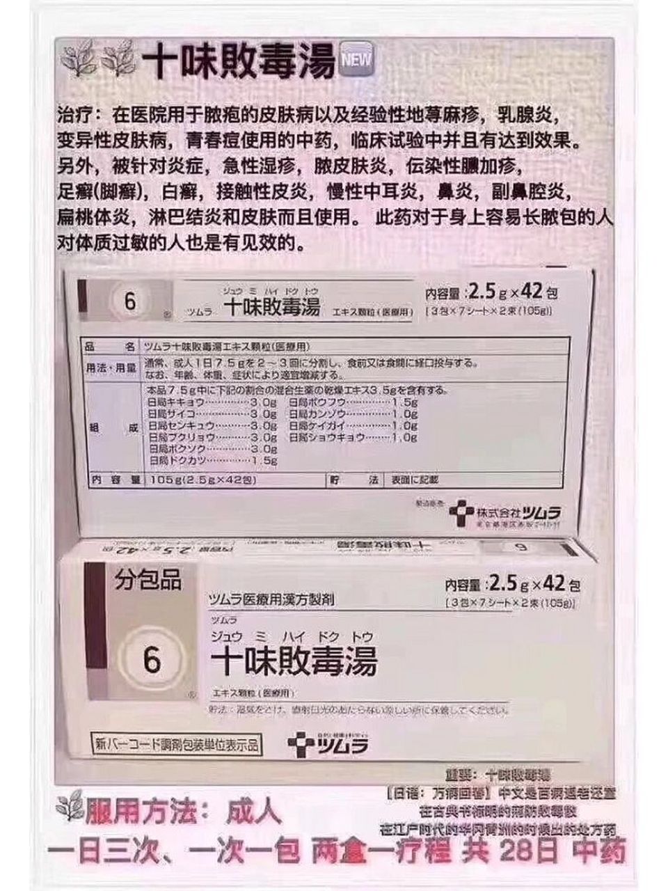 【十味败毒汤】是日本汉方家华冈青洲的经验方,与中医常用的荆防败毒