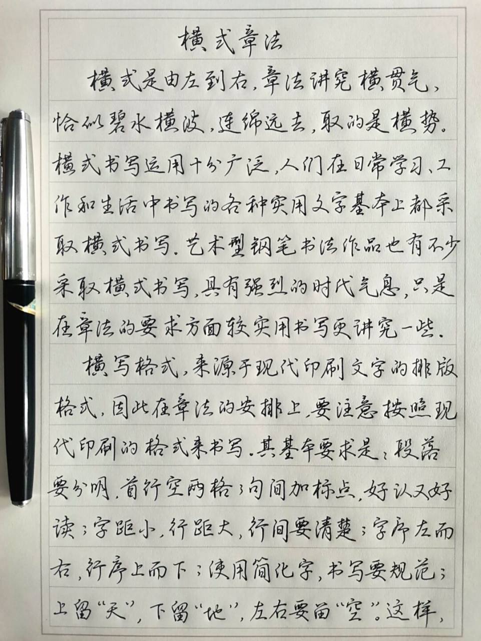 中性笔抄录丁永康编著《钢笔字书写新技法》第四章第一节 #我的书法
