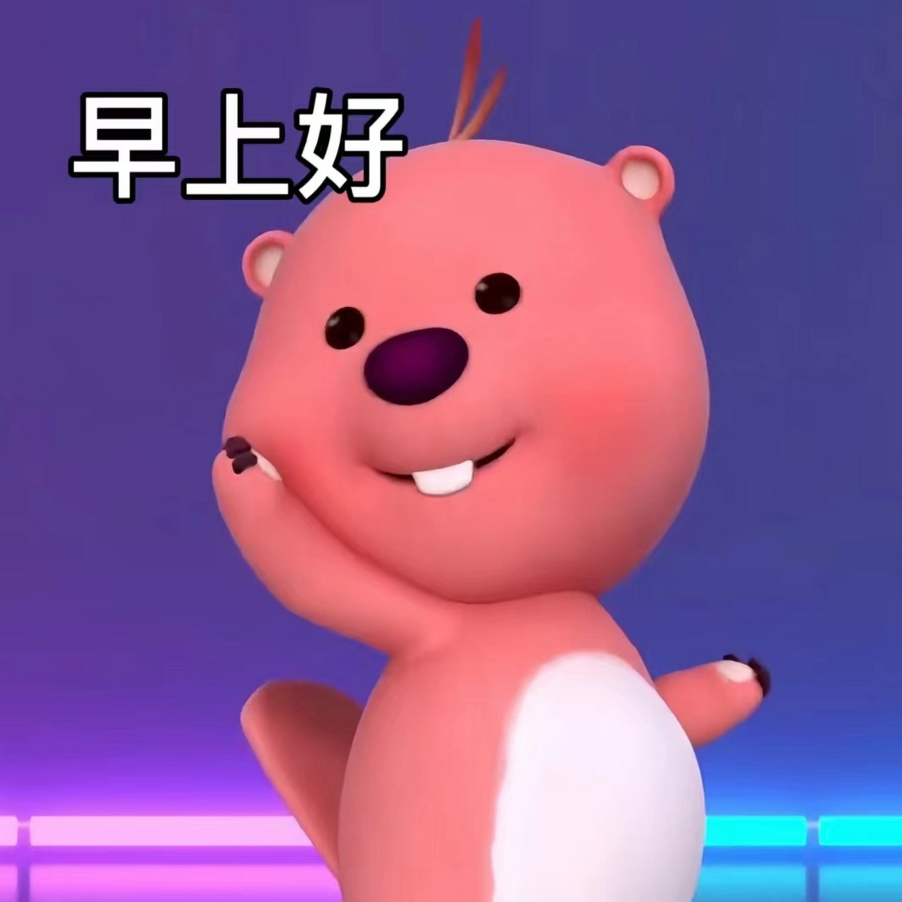 早安表情包 早安,新的一天,愿你心情明媚如阳光,步履坚定如磐石,迎接