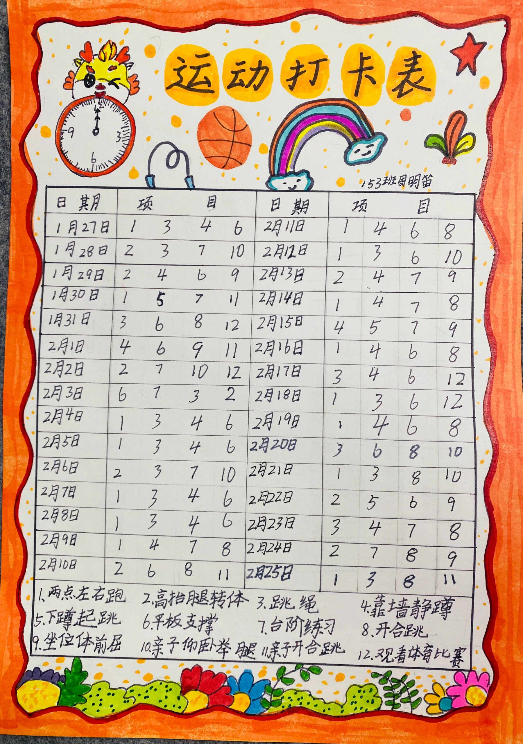 二年级寒假运动打卡表
