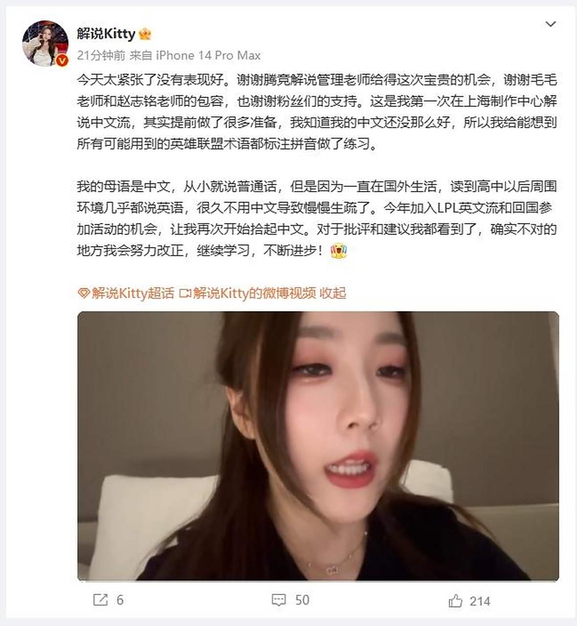 kitty首登lpl中文流解说引发质疑,赛后发文回应:我的母语是中文,继续