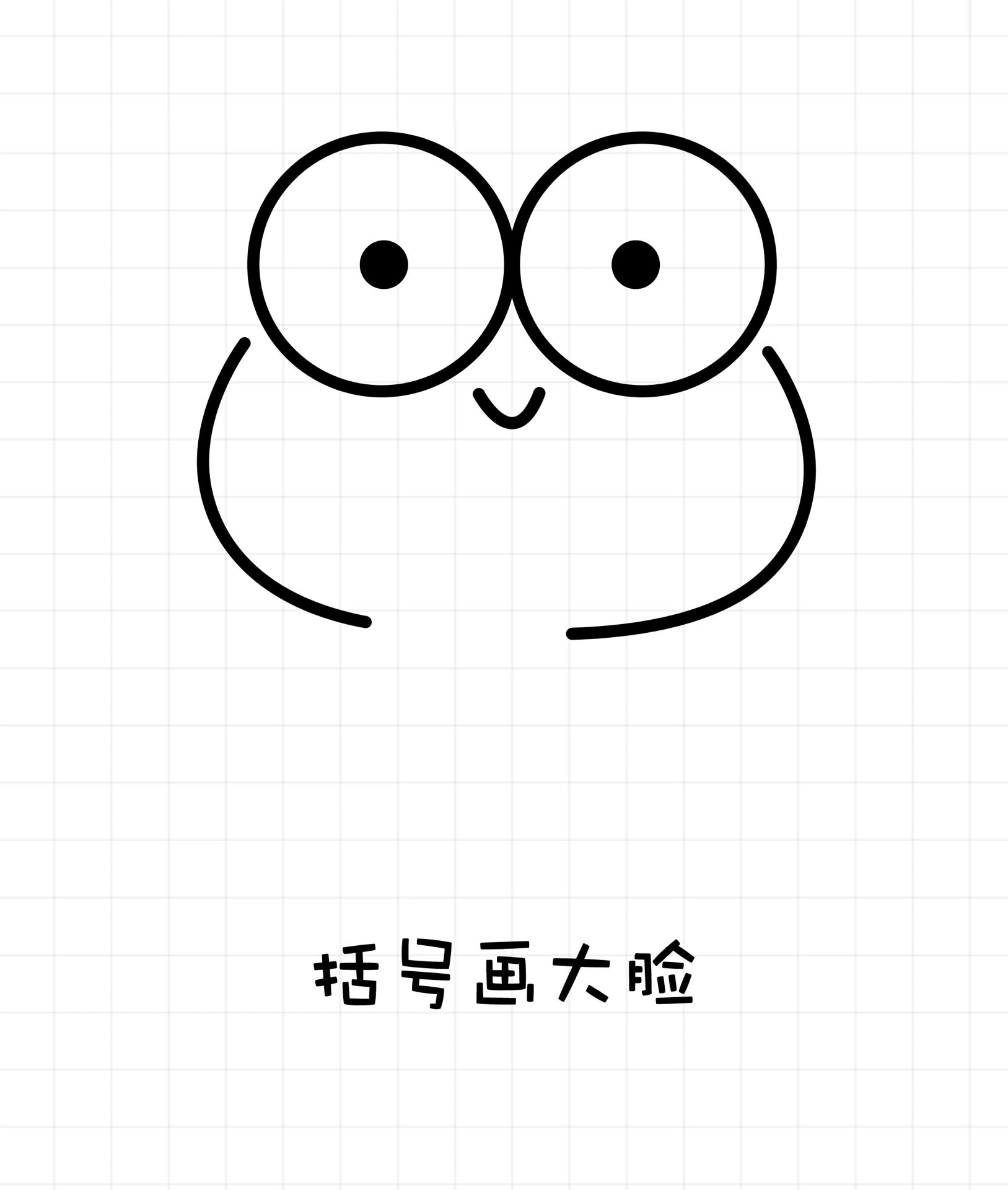 简笔画小青蛙 四步学画一只可爱的小青蛙,手残党一看就会