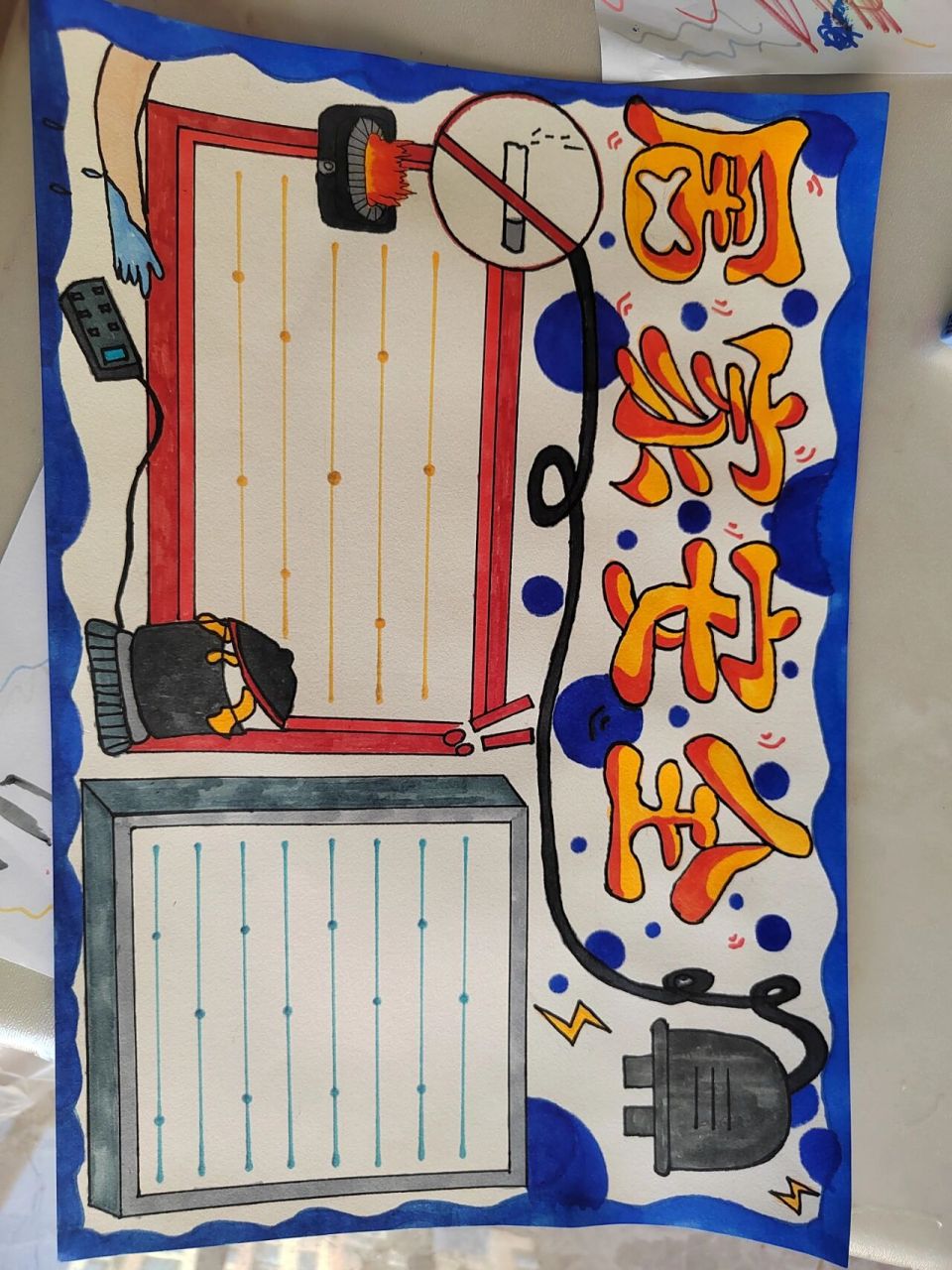 居家安全手抄报