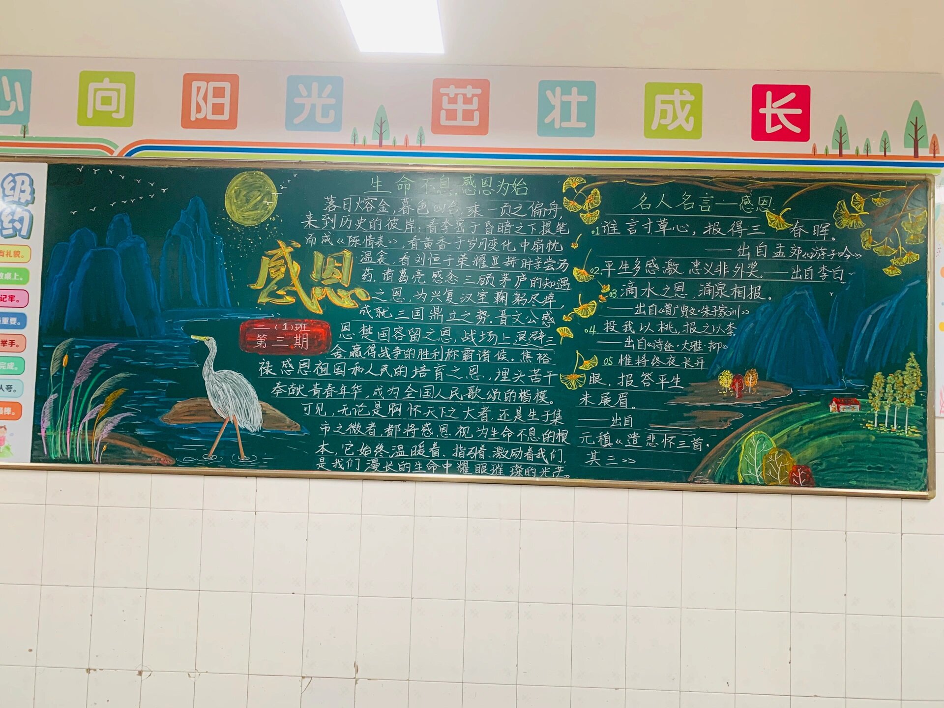 感恩 黑板报