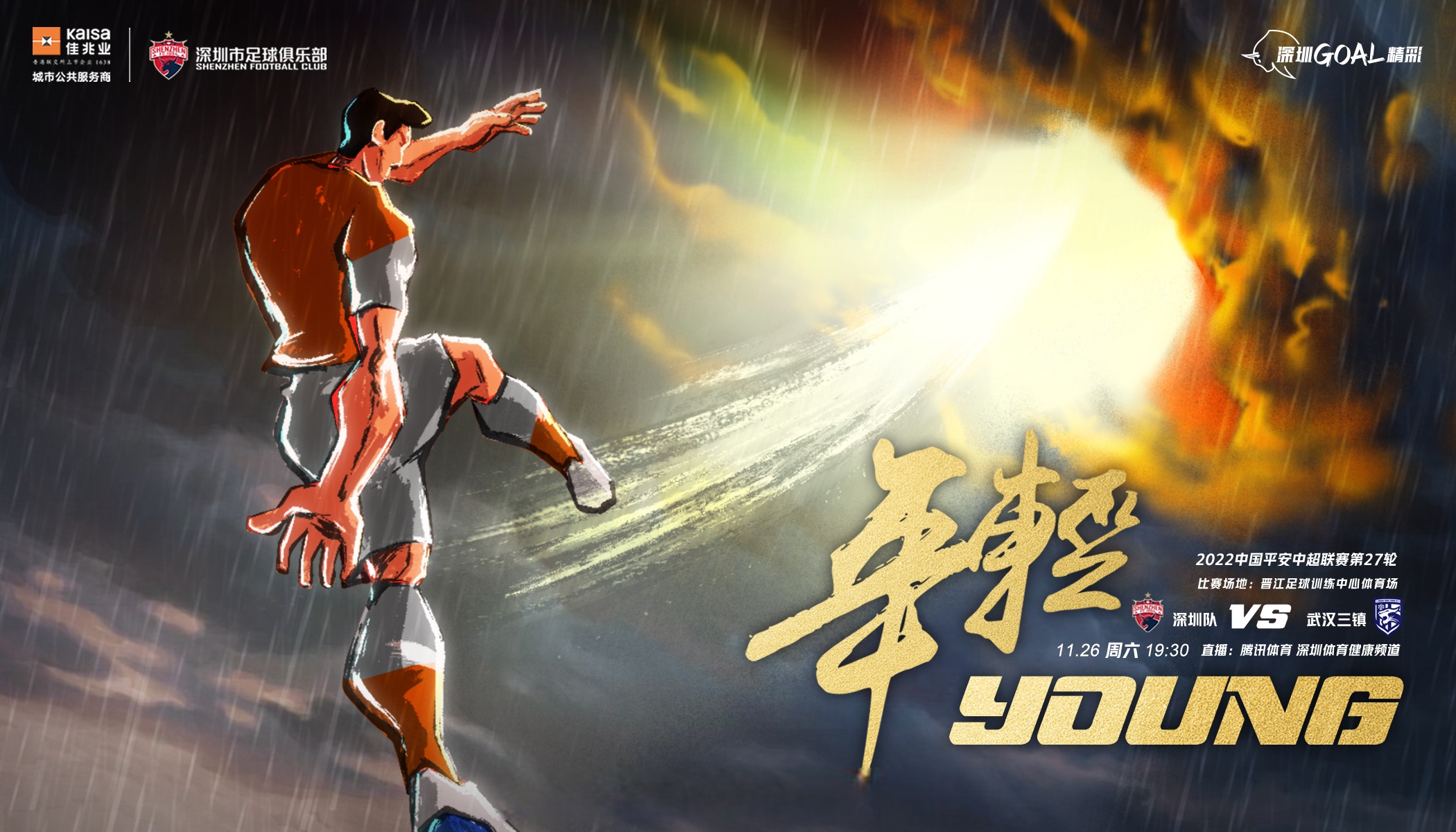 足球直播- NBA直播- 世界杯直播- 专业赛事超清直播Live中超第9轮焦点战直播平台公布！申花vs蓉城 CCTV16等多平台全程直播